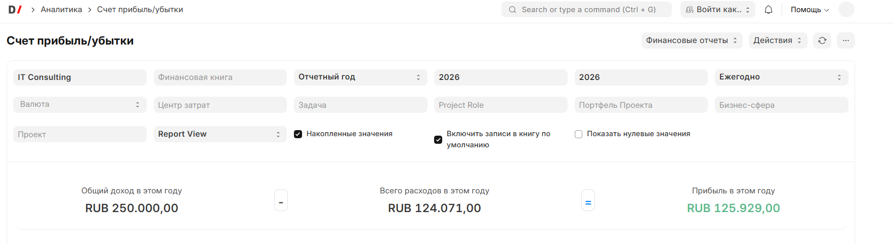 Отчет «Доходы и расходы»