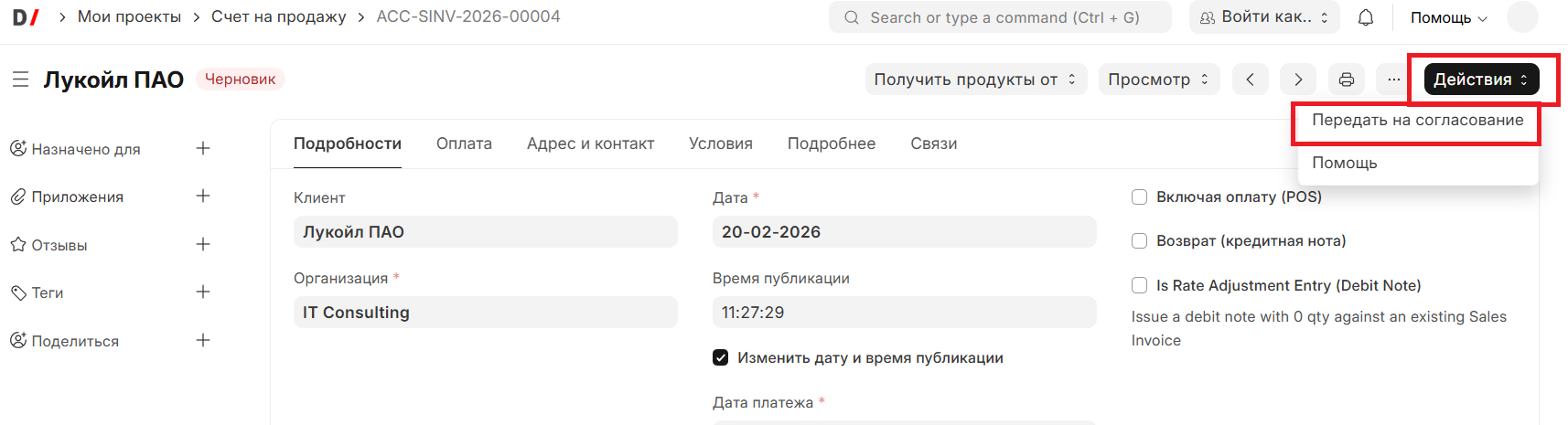 Передача документа на согласование