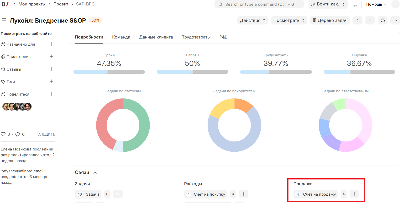 Выбор заявки в карточке проекта