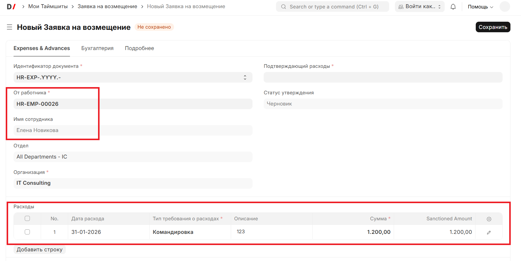Форма заявки на расходы
