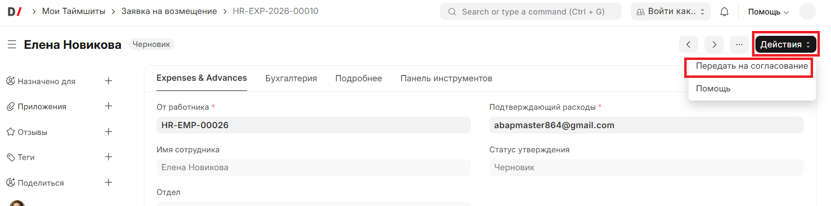 Отправка заявки на согласование