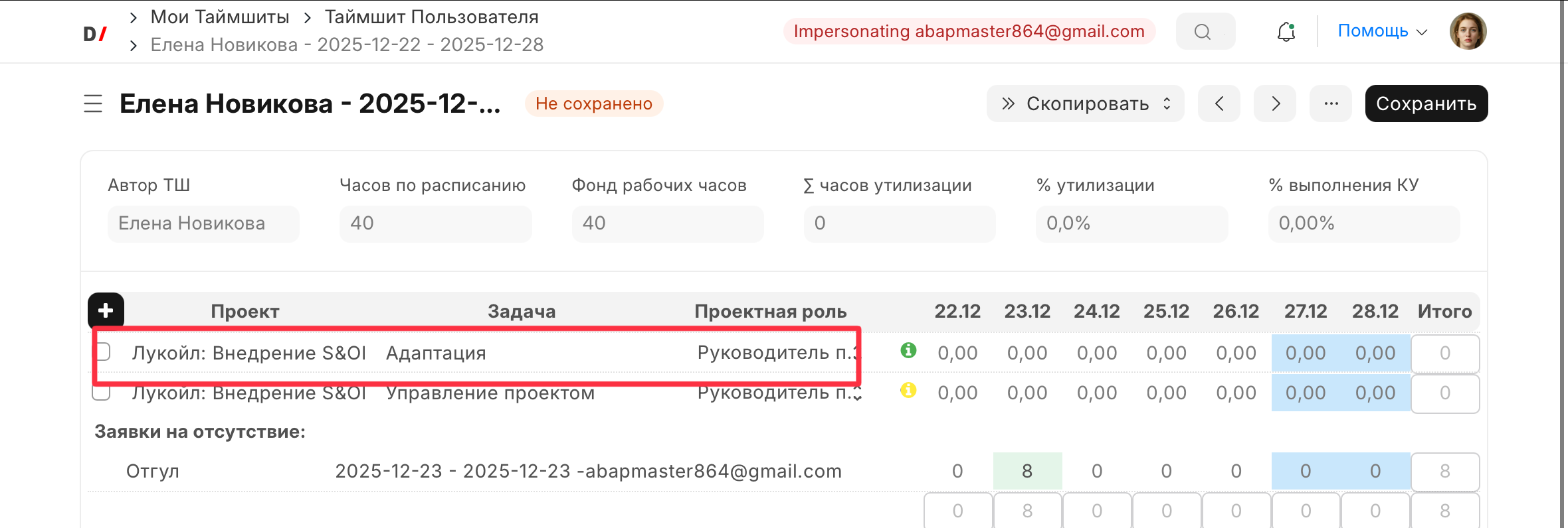 Добавление строки в таймшит