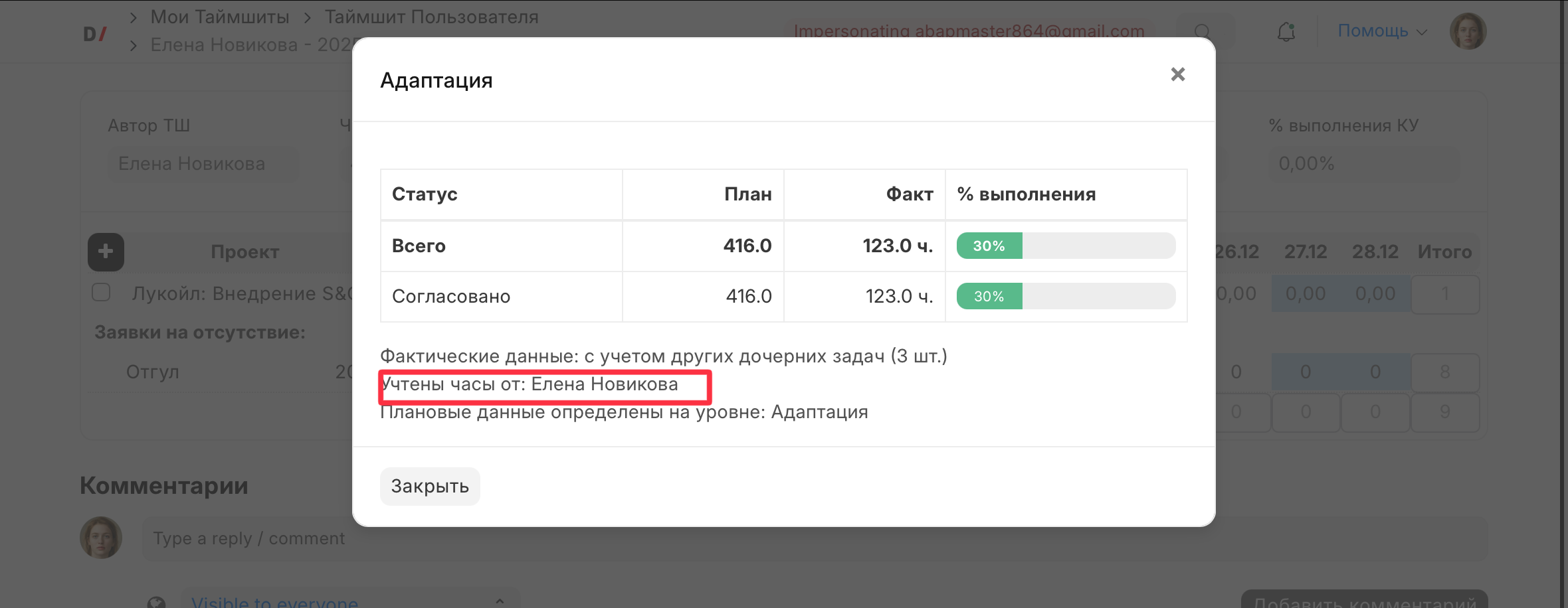 Просмотр план-факт по задаче