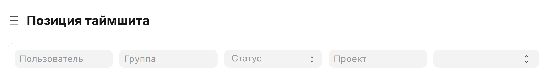 Список позиций на согласовании
