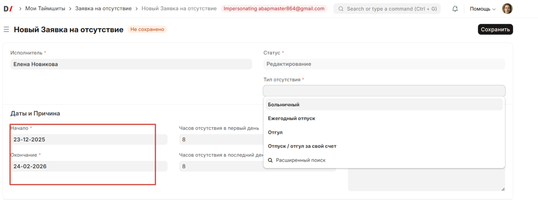 Заполнение заявки на отсутствие