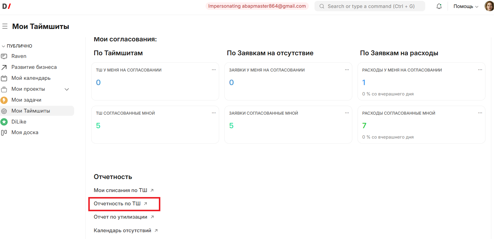 Отчетность по таймшитам
