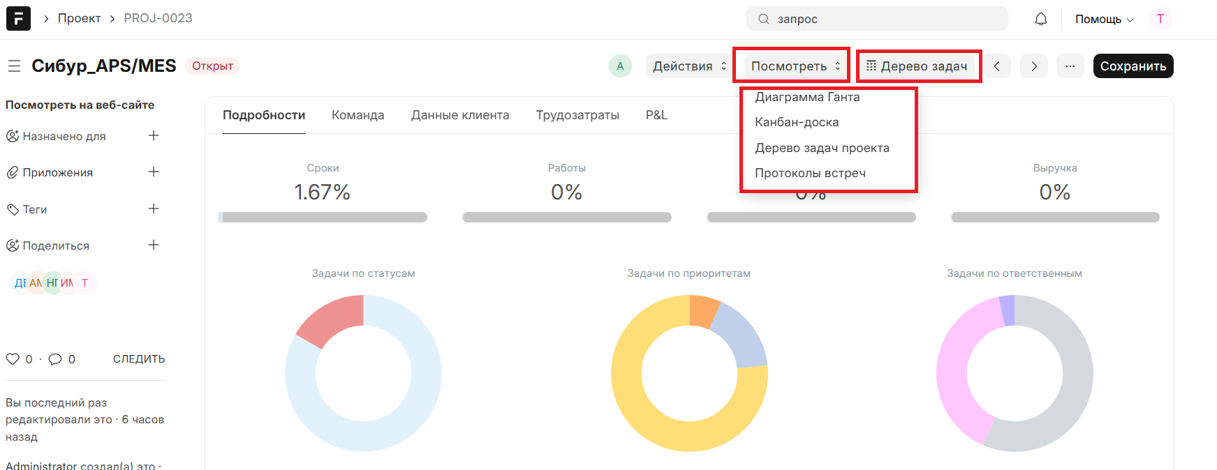 Переключение видов: дерево задач, Ганта, Канбан