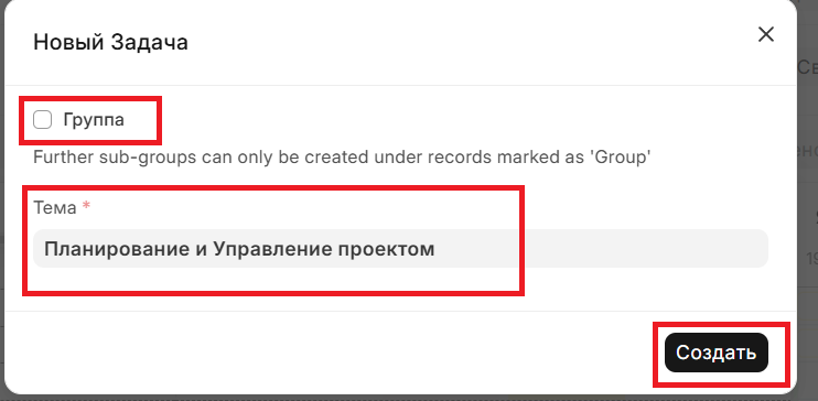Создание задачи в дереве