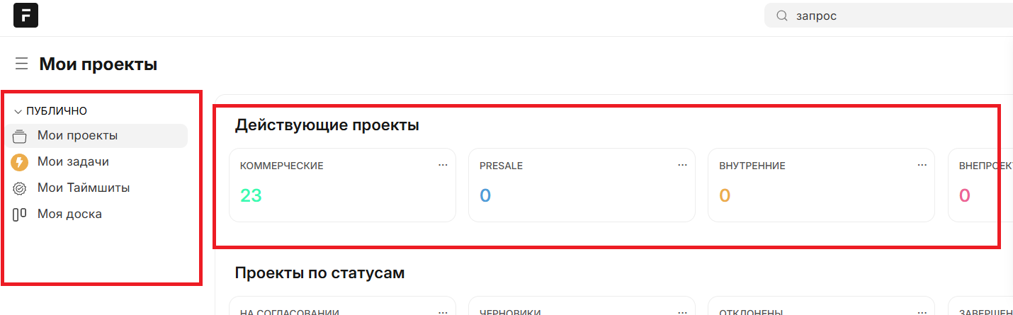 Список проектов в разделе «Мои проекты»