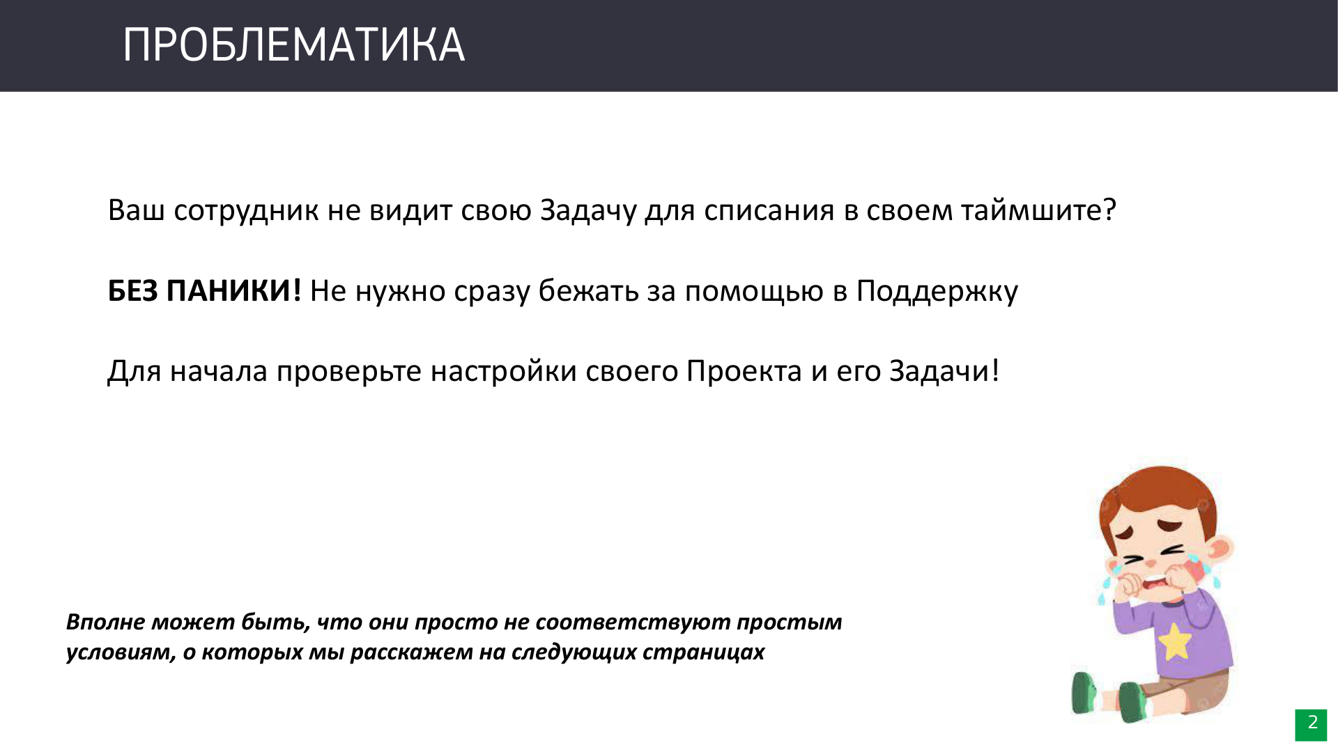 Памятка: проблематика