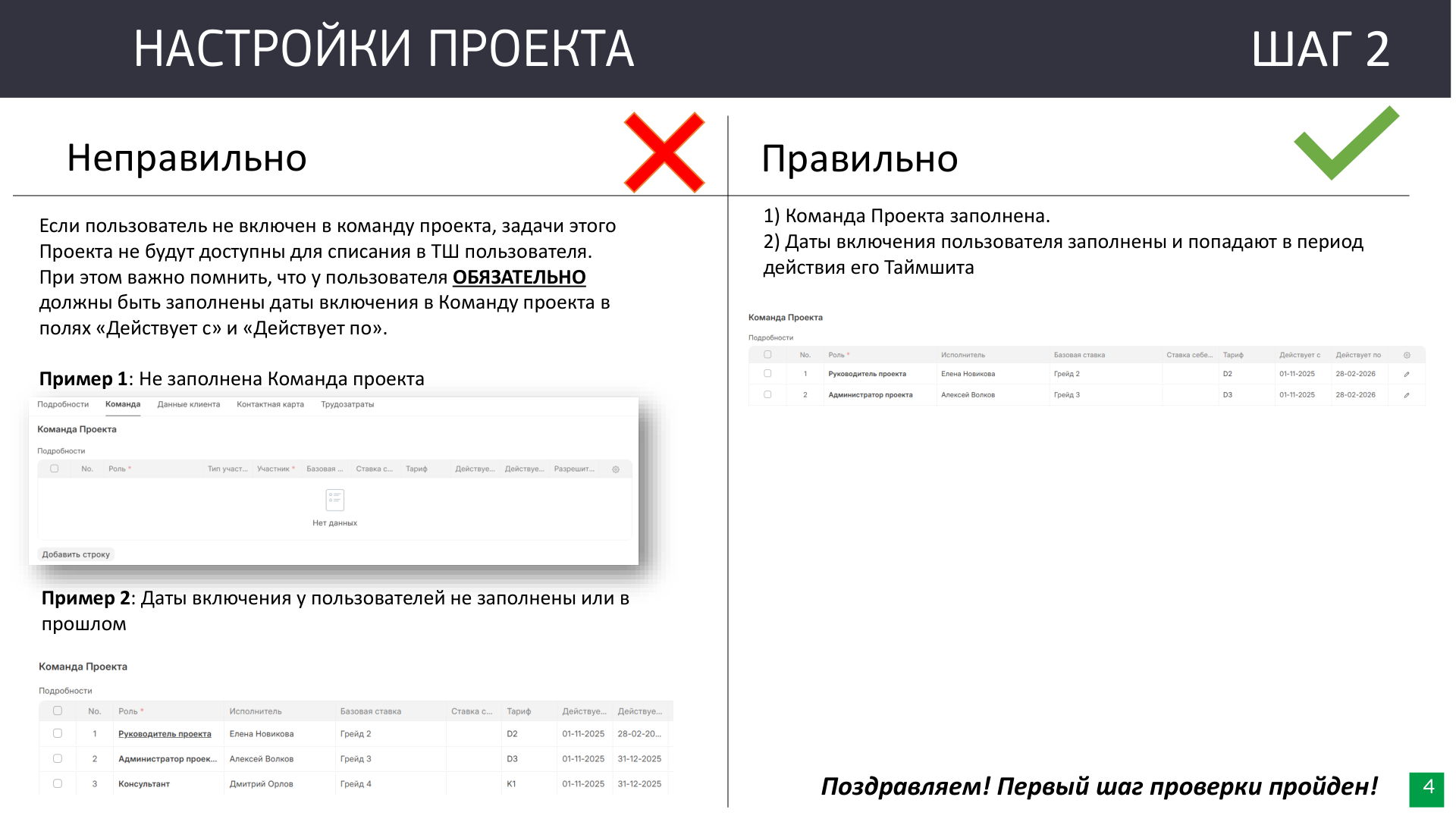 Шаг 2