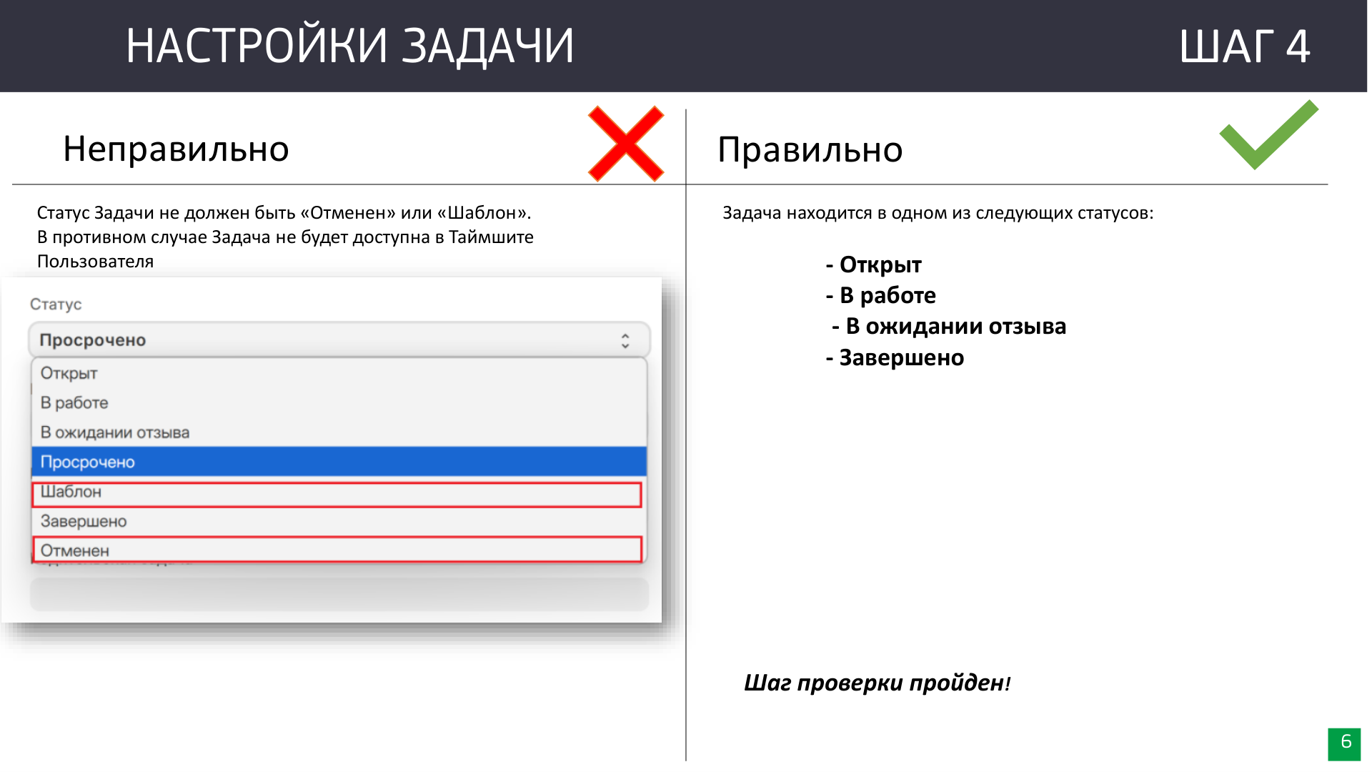 Шаг 4