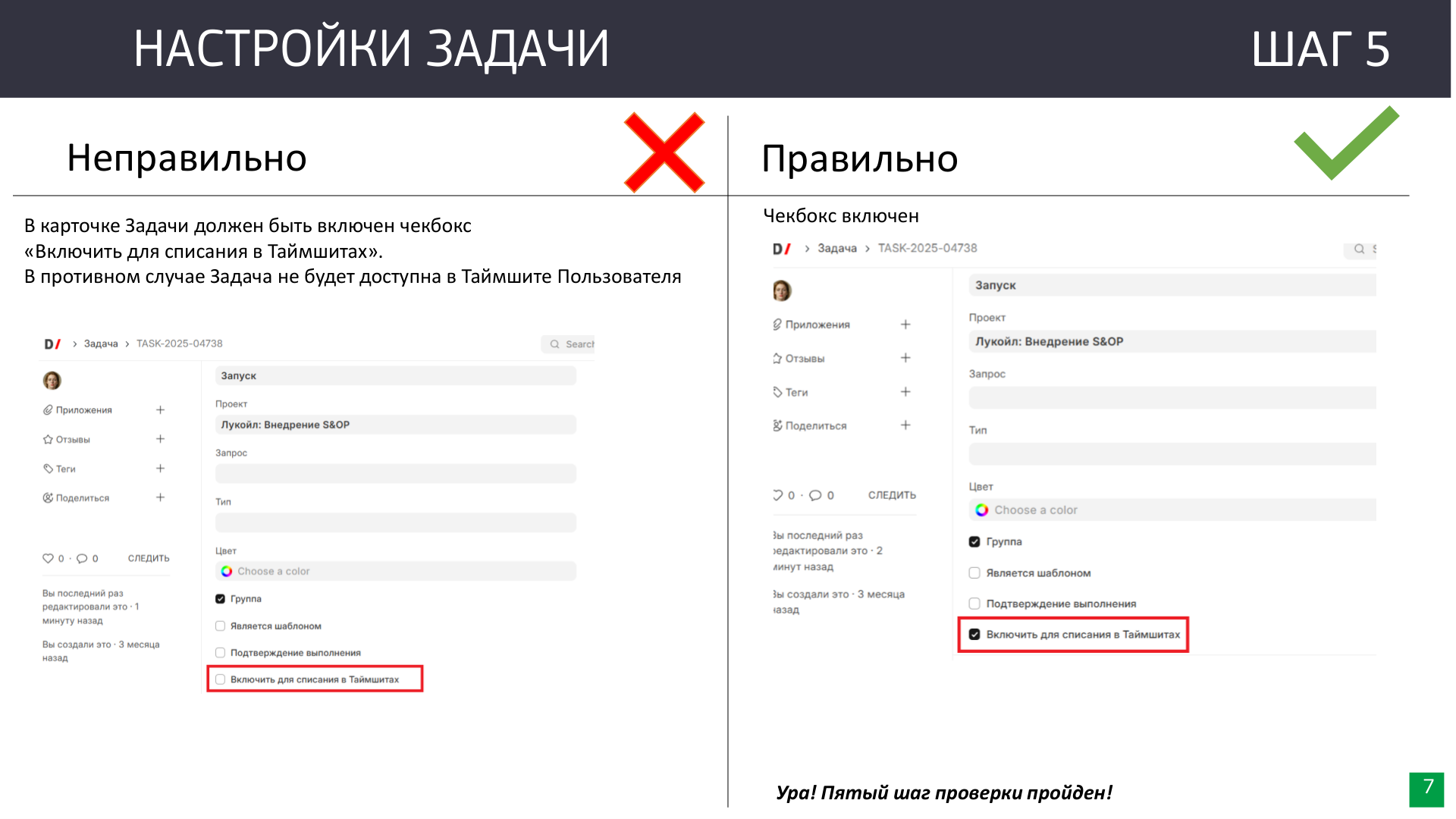 Шаг 5