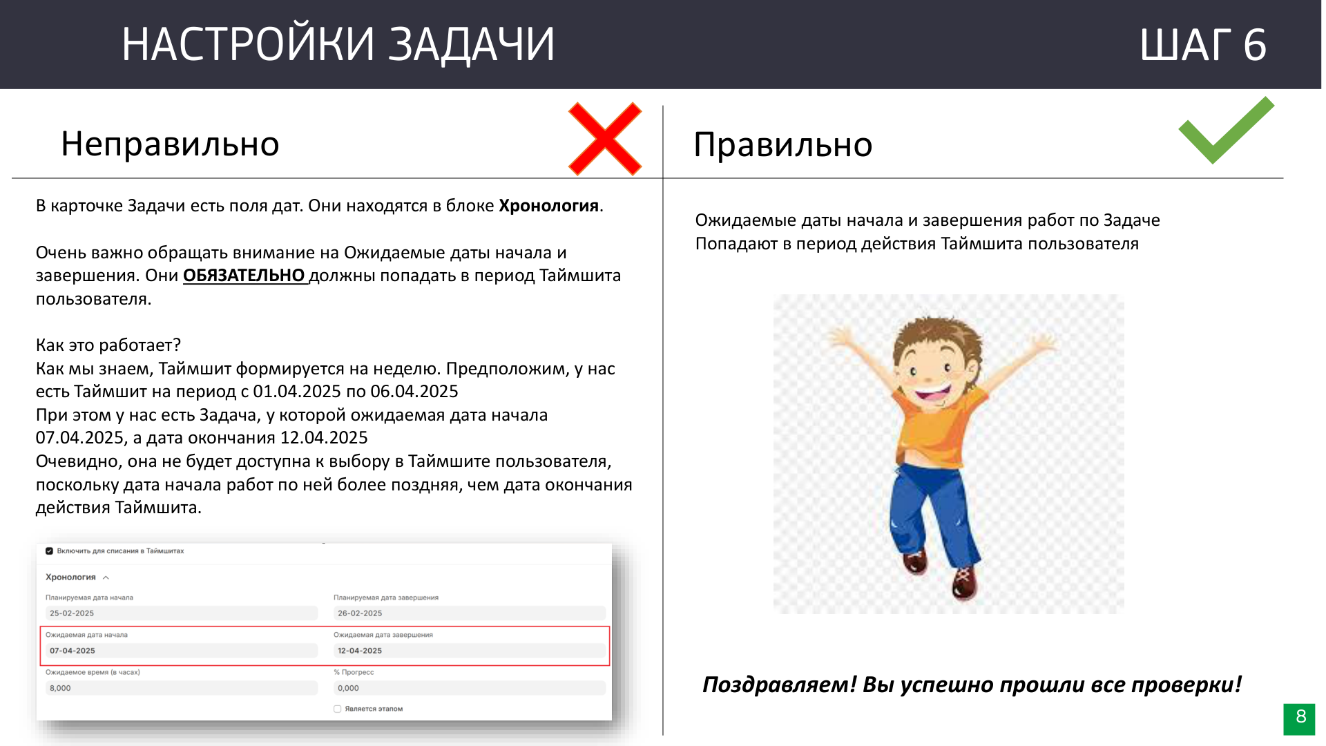 Шаг 6