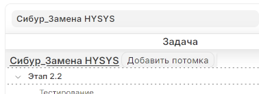 Создание задачи из дерева задач